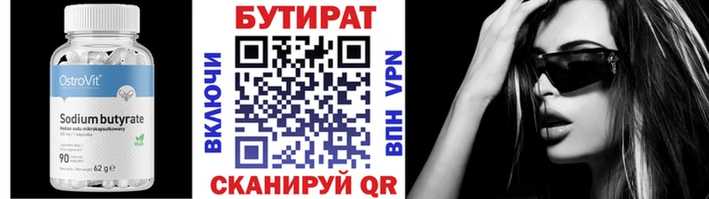 Бутират оксибутират  ссылка на мегу онион  Артёмовск 