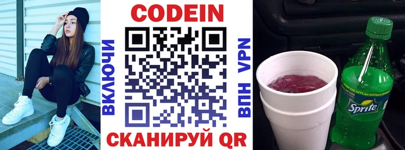 Кодеин Purple Drank  Артёмовск 